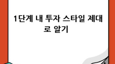 ETF 투자, 나에게 딱 맞는 ETF 3분 만에 찾기! 🚀